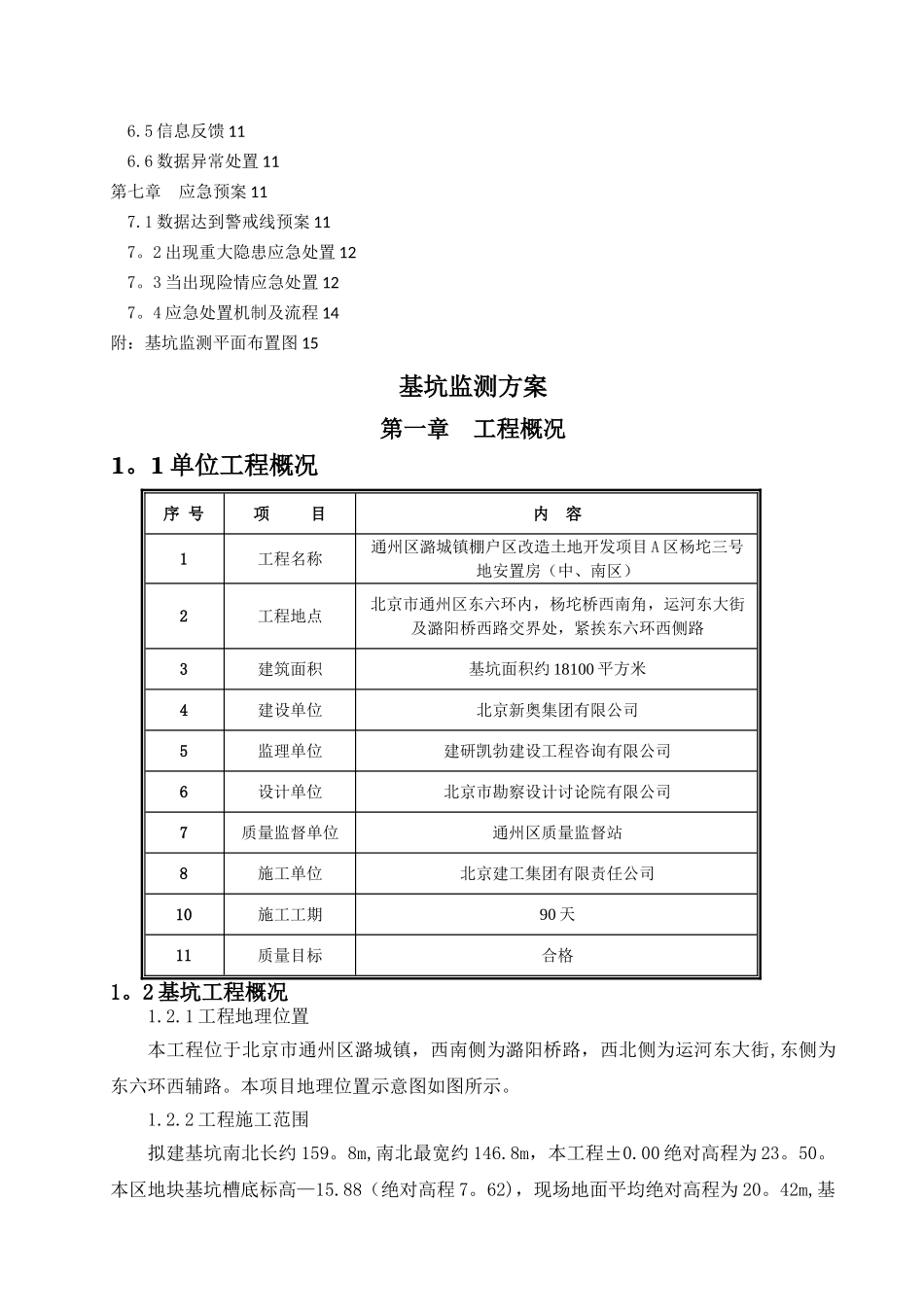 基坑监测方案14332_第2页