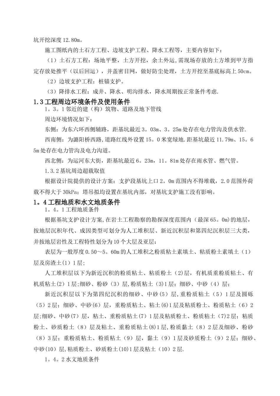 基坑监测方案14332_第3页