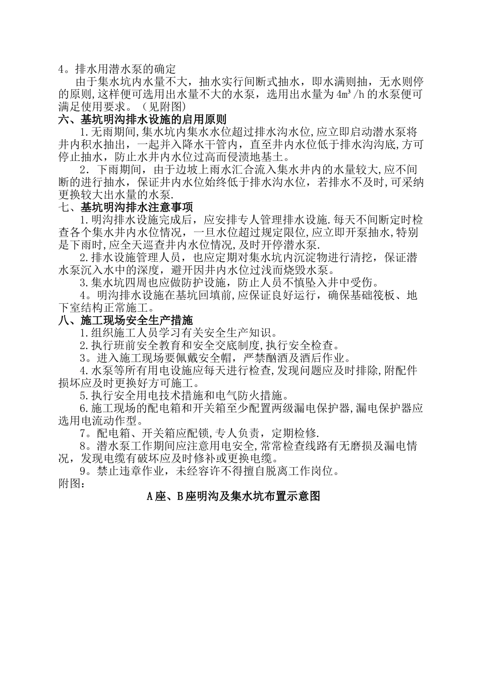 基坑明沟排水施工方案_第2页