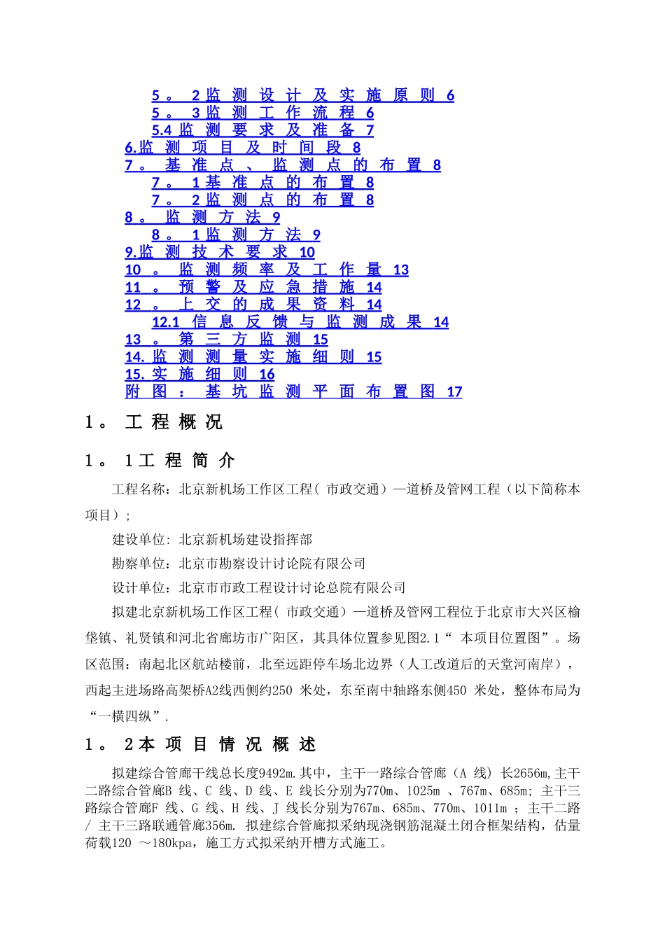 基坑监测技术方案_第2页