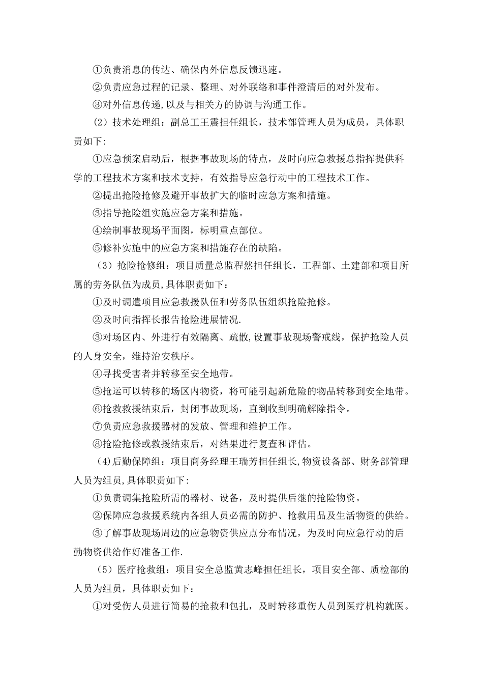 基坑的工程应急预案_第2页