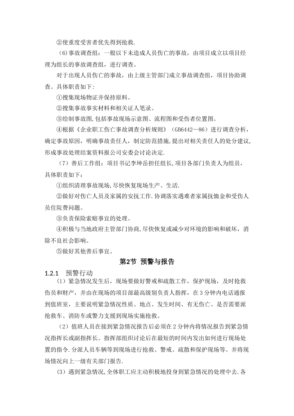 基坑的工程应急预案_第3页