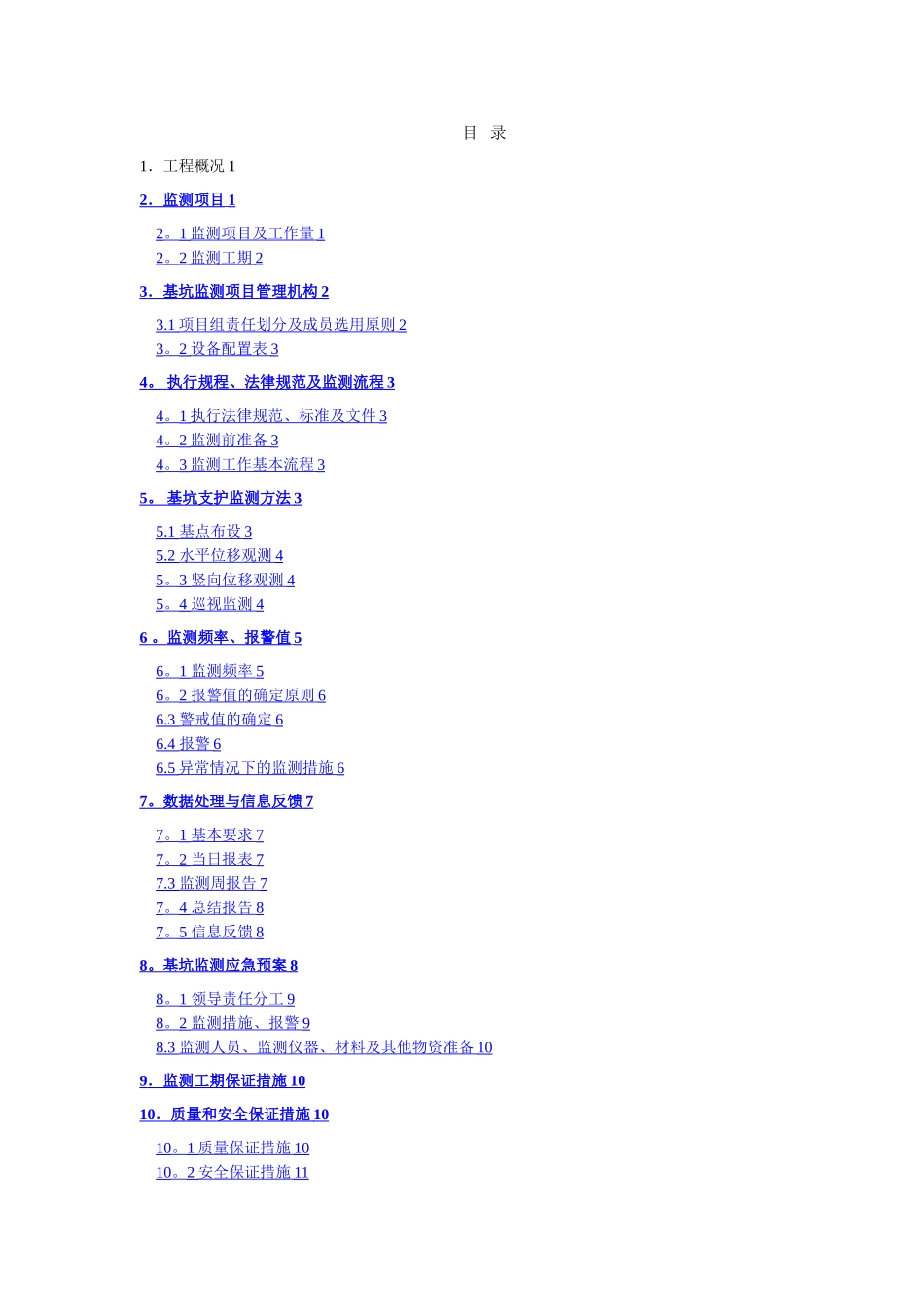 基坑监测方案-(1)_第2页
