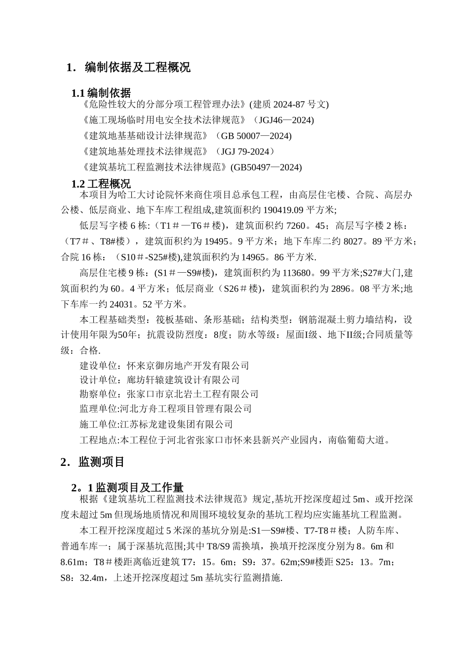 基坑监测方案-(1)_第3页