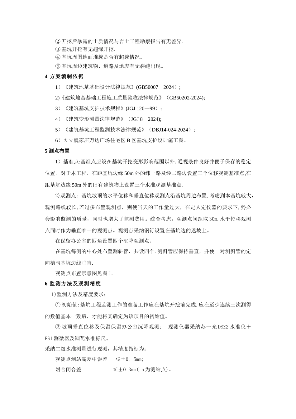 基坑监测方案标准版_第2页