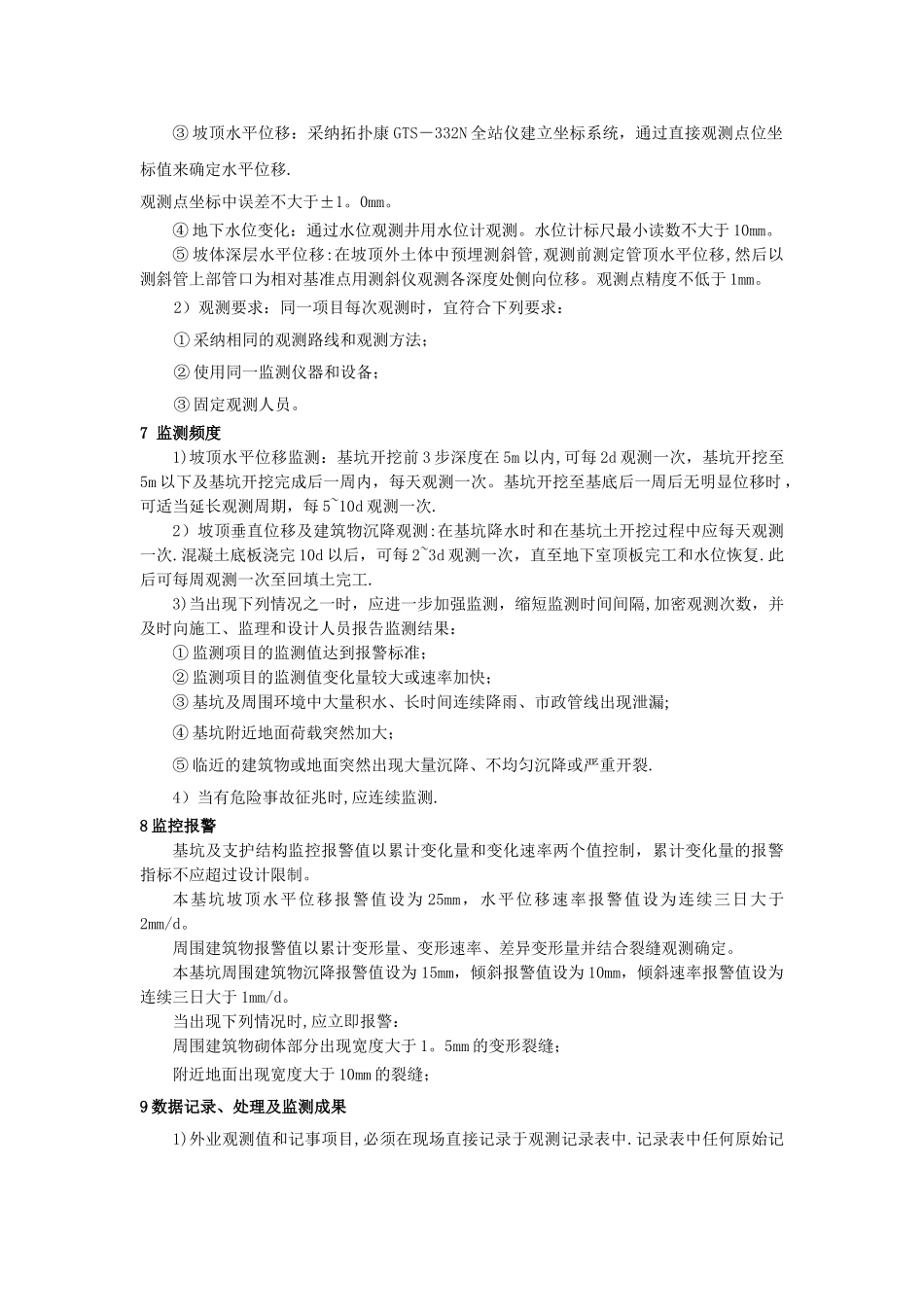 基坑监测方案标准版_第3页