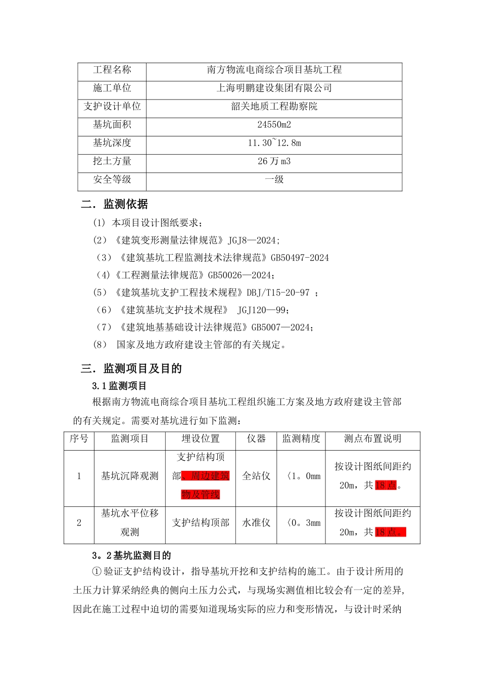 基坑监测施工方案_第2页