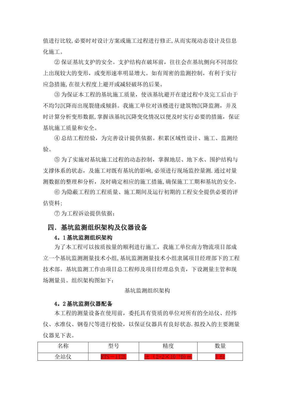 基坑监测施工方案_第3页