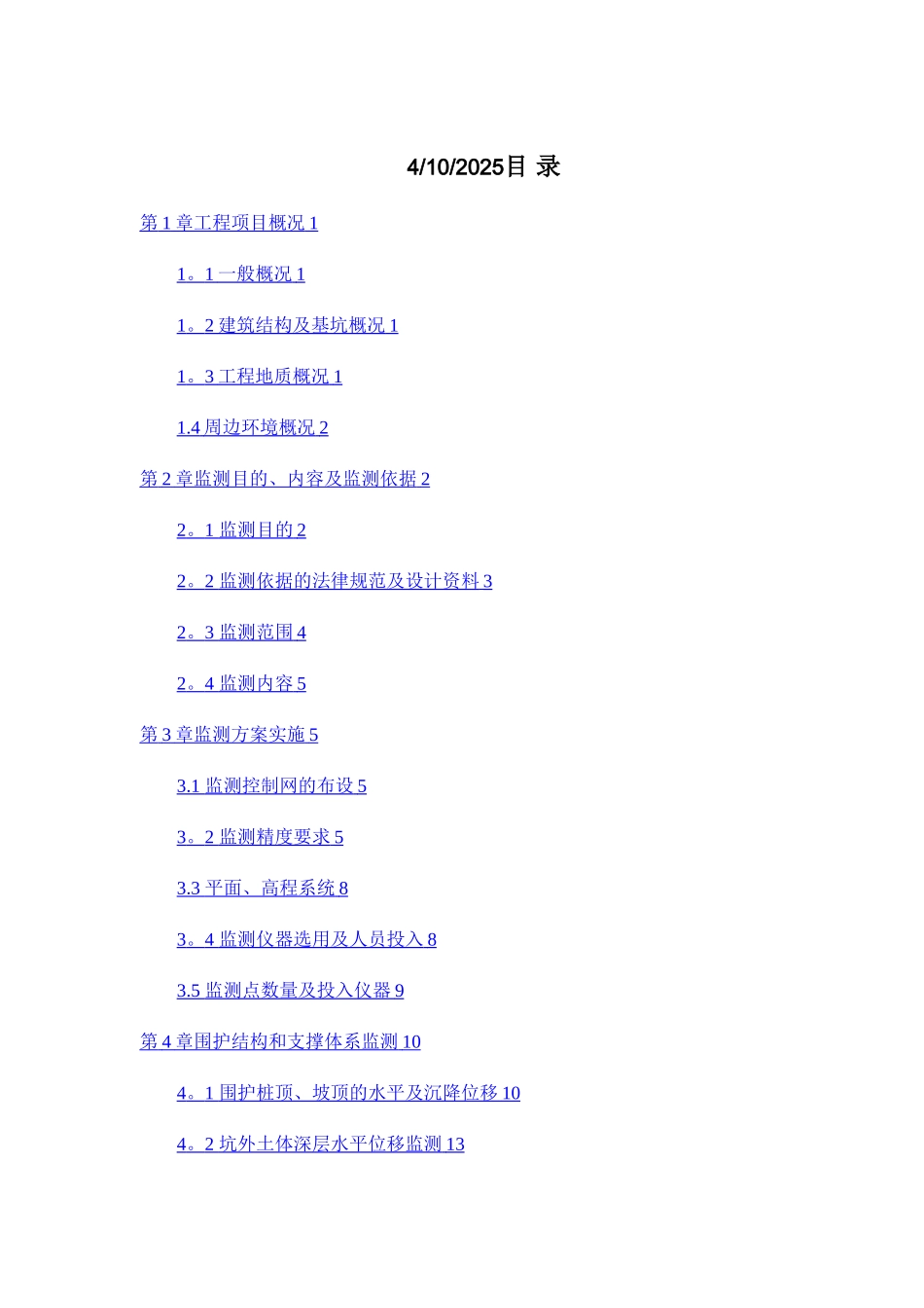 基坑监测总结报告模板_第3页