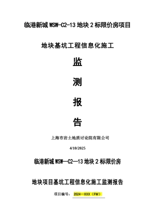基坑监测总结报告模板
