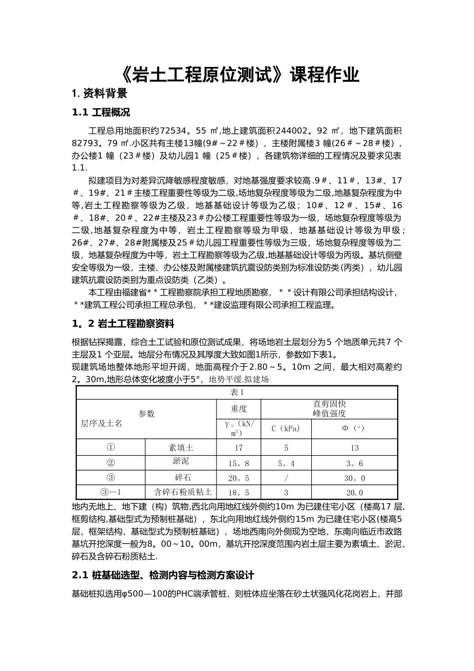 基坑监测设计方案_第2页