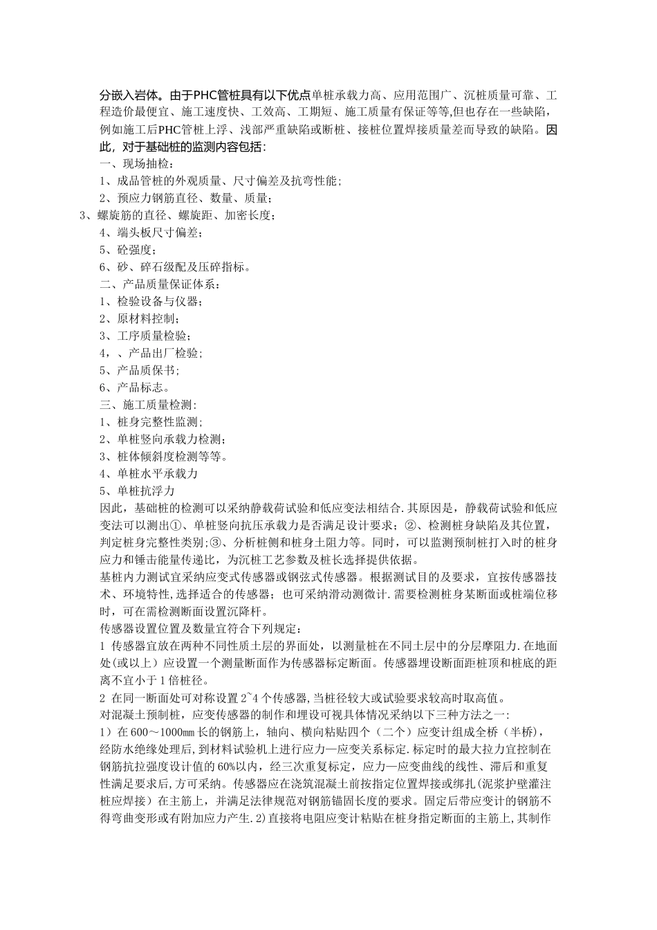 基坑监测设计方案_第3页