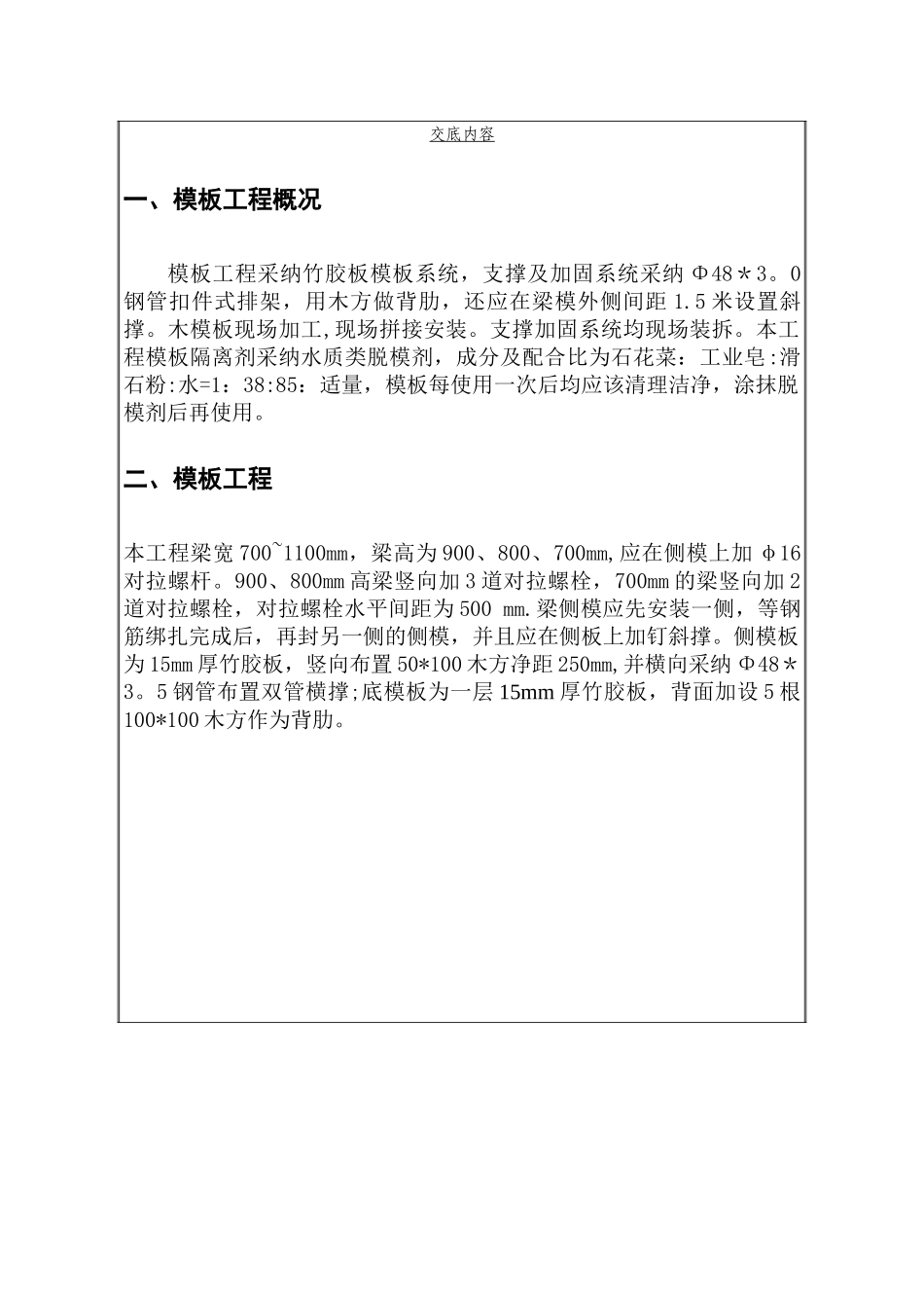 基坑维护支撑梁模板工程技术交底_第2页
