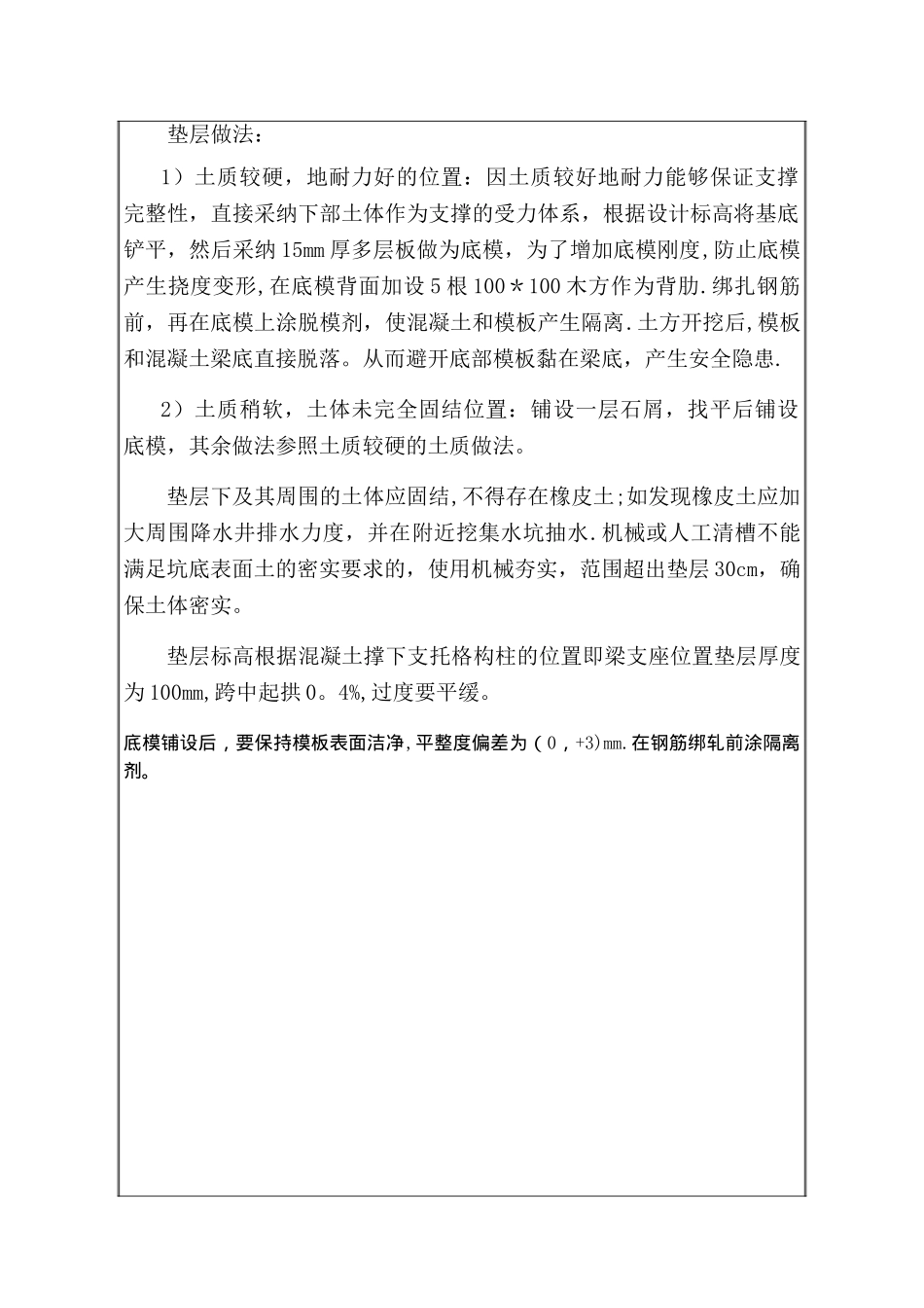 基坑维护支撑梁模板工程技术交底_第3页