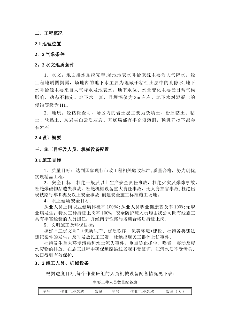 基坑石方爆破施工方案_第3页