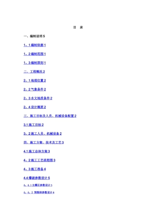 基坑石方爆破施工方案