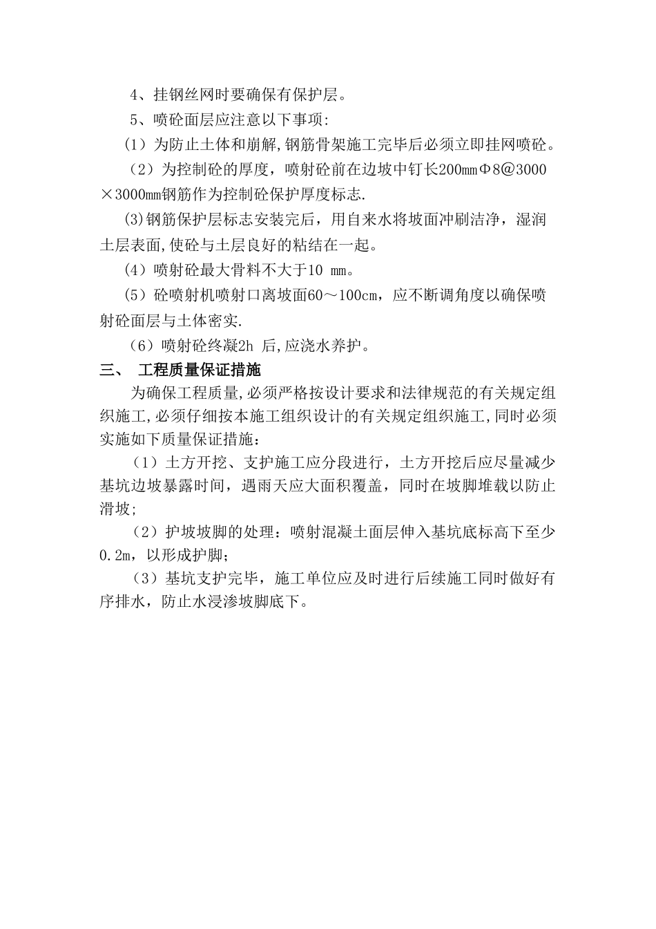 基坑边坡挂网喷浆施工方案_第2页