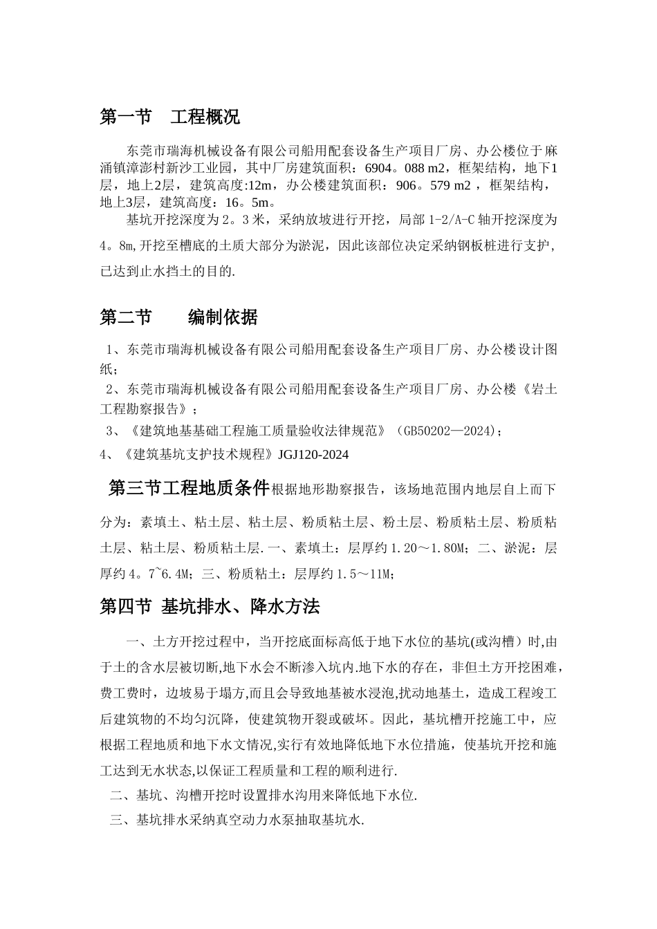 基坑钢板桩支护方案_第1页