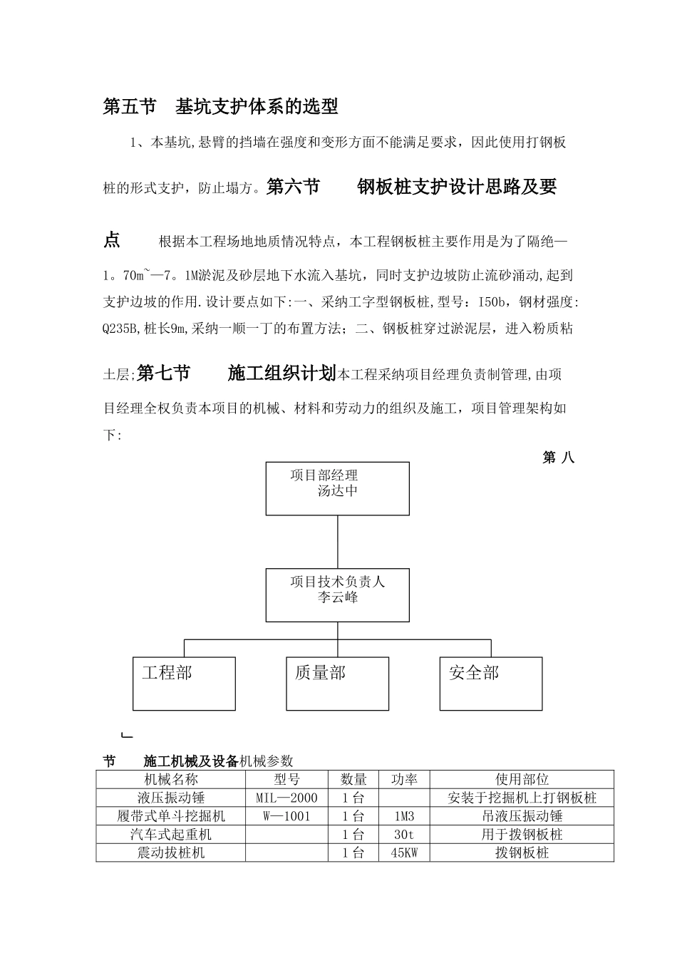 基坑钢板桩支护方案_第2页
