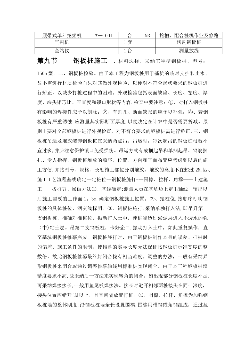 基坑钢板桩支护方案_第3页