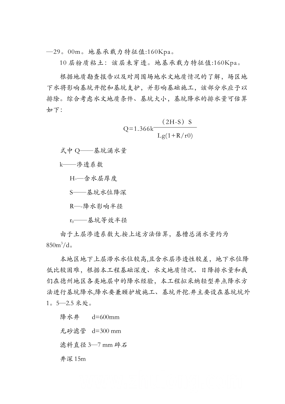 基坑轻型井点降水施工方案-secret_第3页