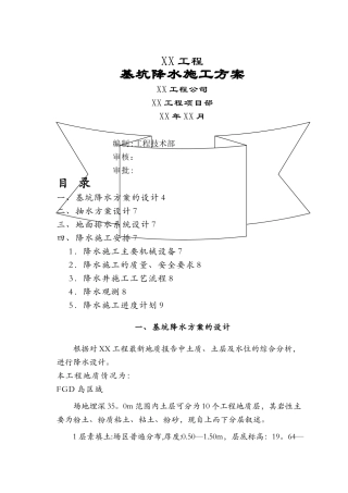 基坑轻型井点降水施工方案-secret