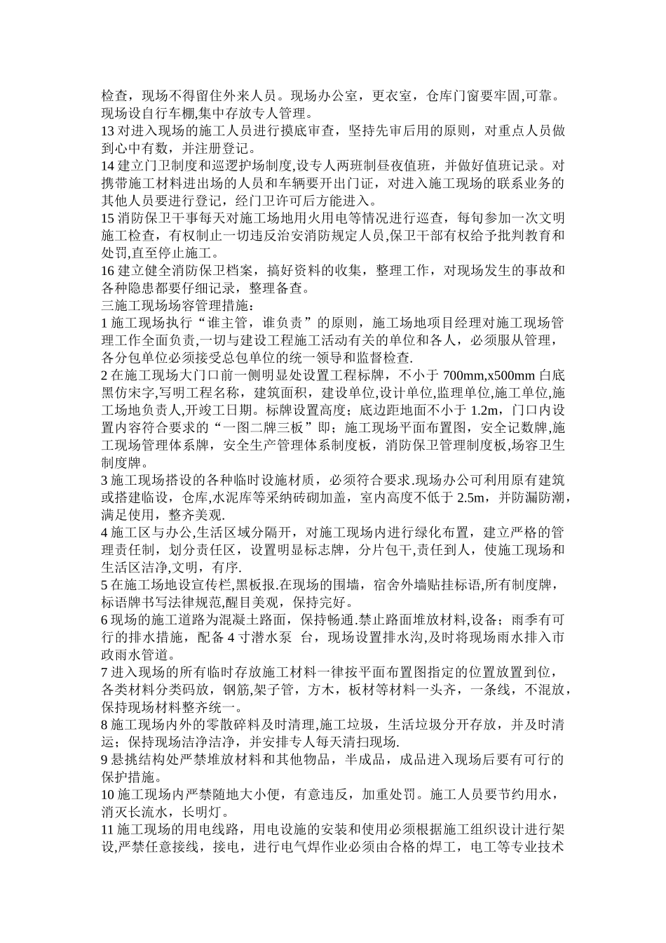 基坑防护安全管理措施_第2页