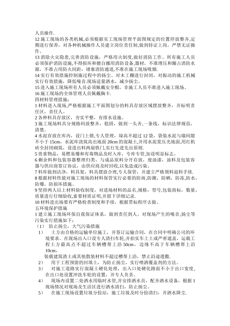 基坑防护安全管理措施_第3页