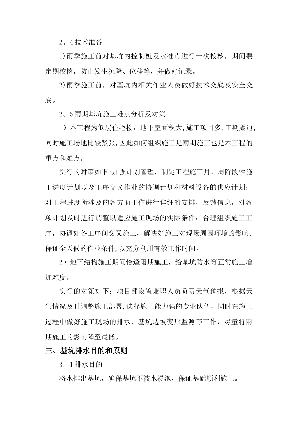 基坑防排水施工方案_第3页