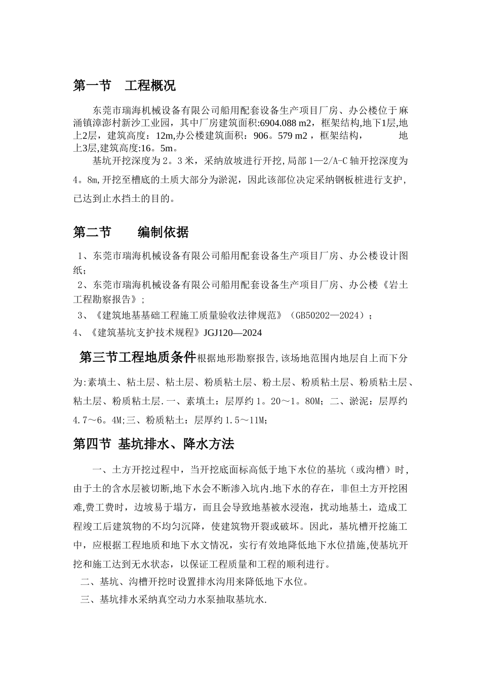 基坑钢板桩支护方案04011_第1页