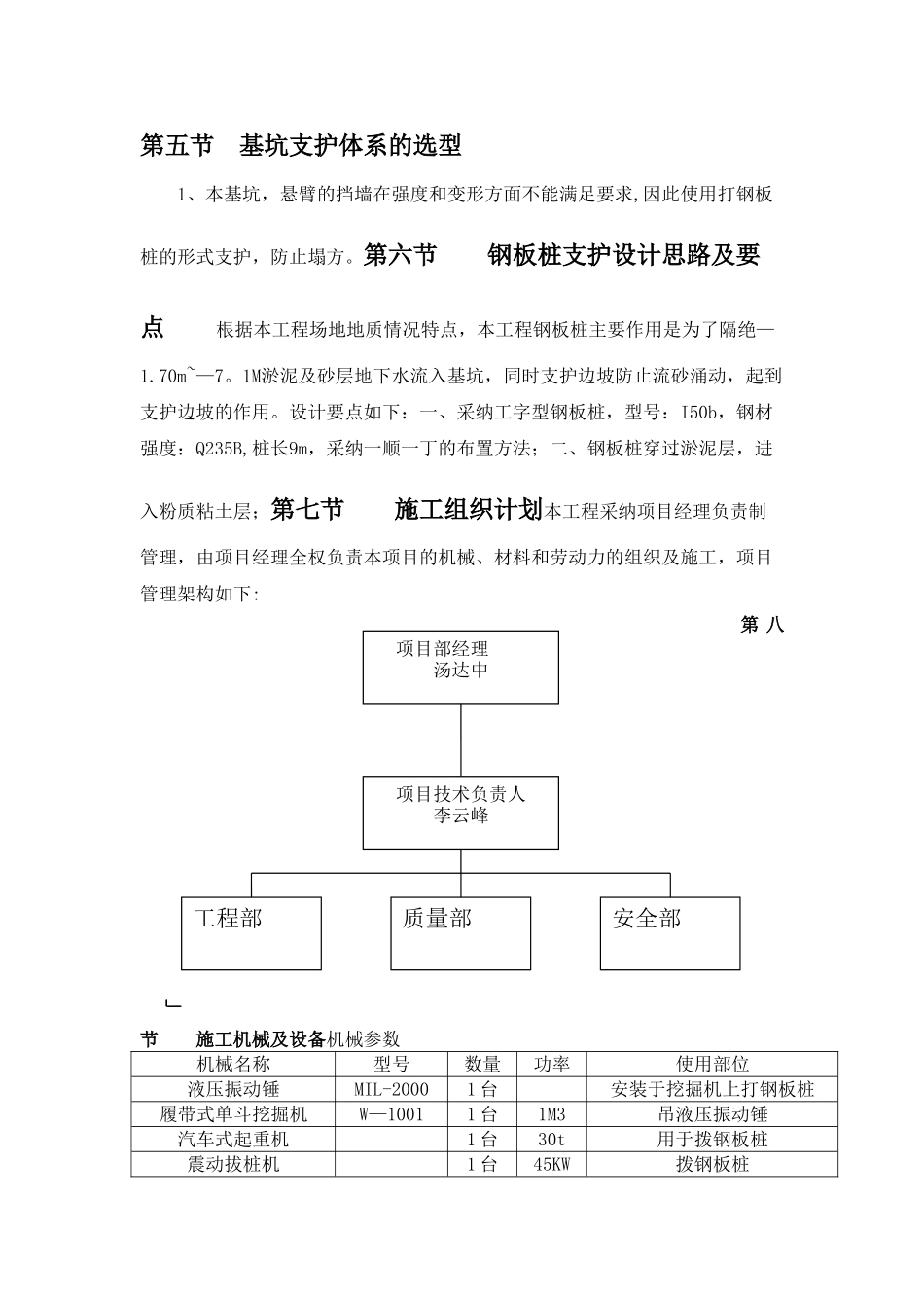 基坑钢板桩支护方案04011_第2页