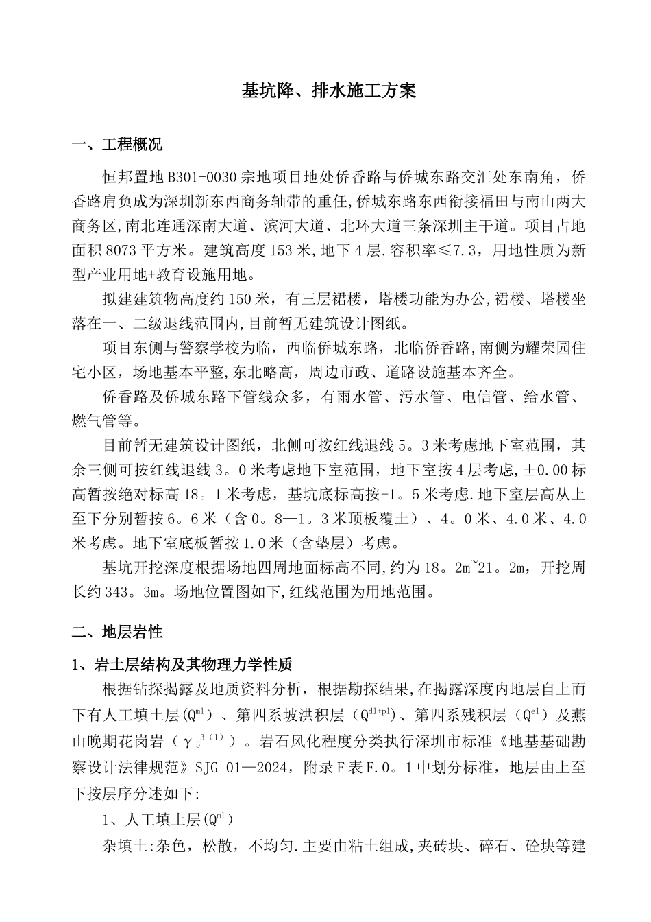 基坑降、排水施工方案_第2页