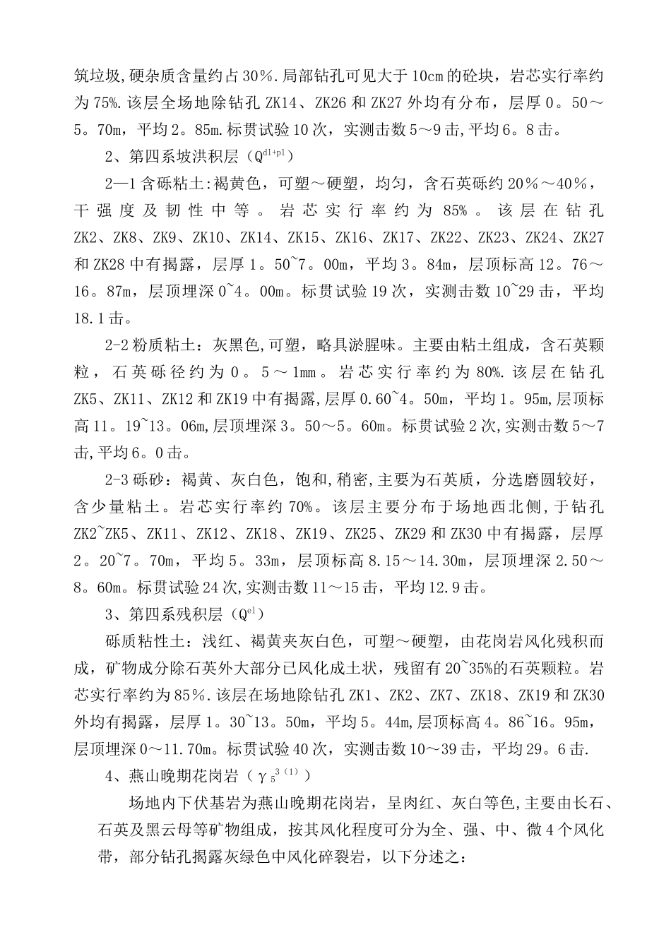 基坑降、排水施工方案_第3页