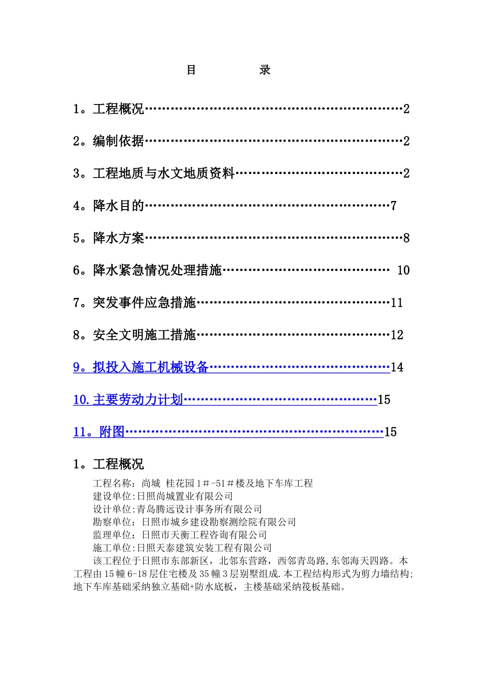 基坑降排水方案_第2页