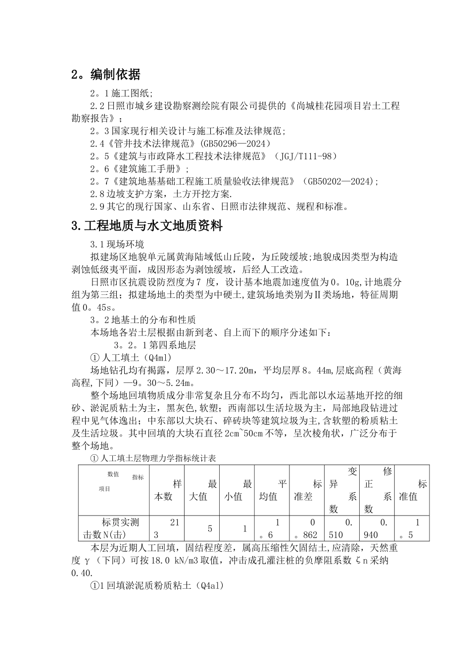 基坑降排水方案_第3页
