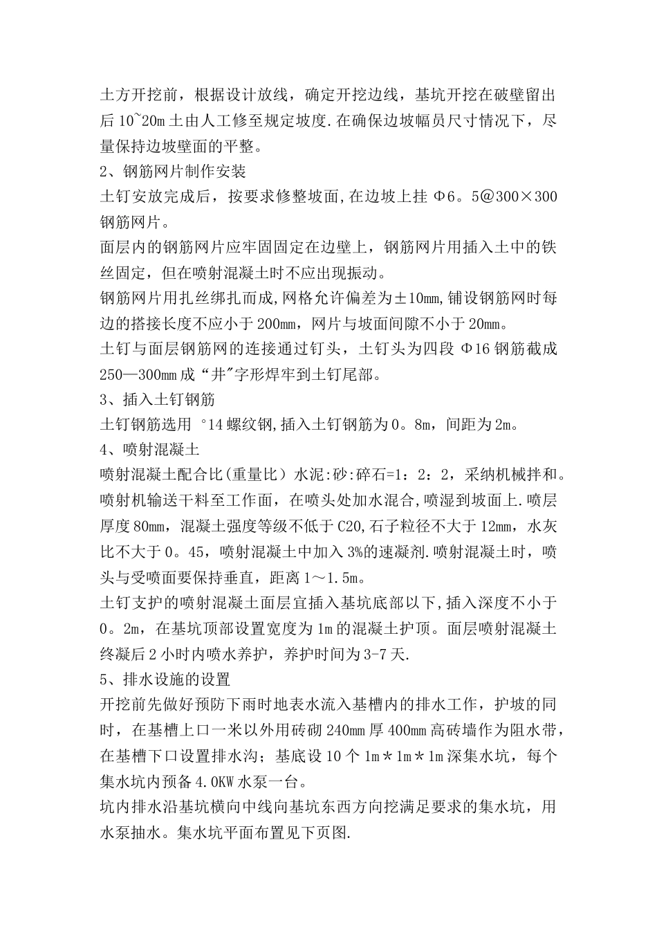 基坑边坡喷锚支护方案_第2页