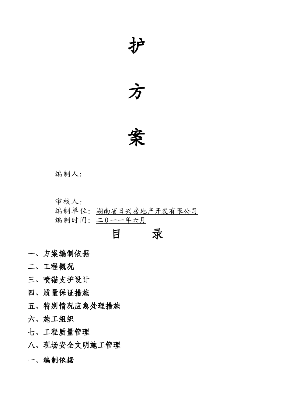 基坑边坡喷锚支护施工方案_第3页