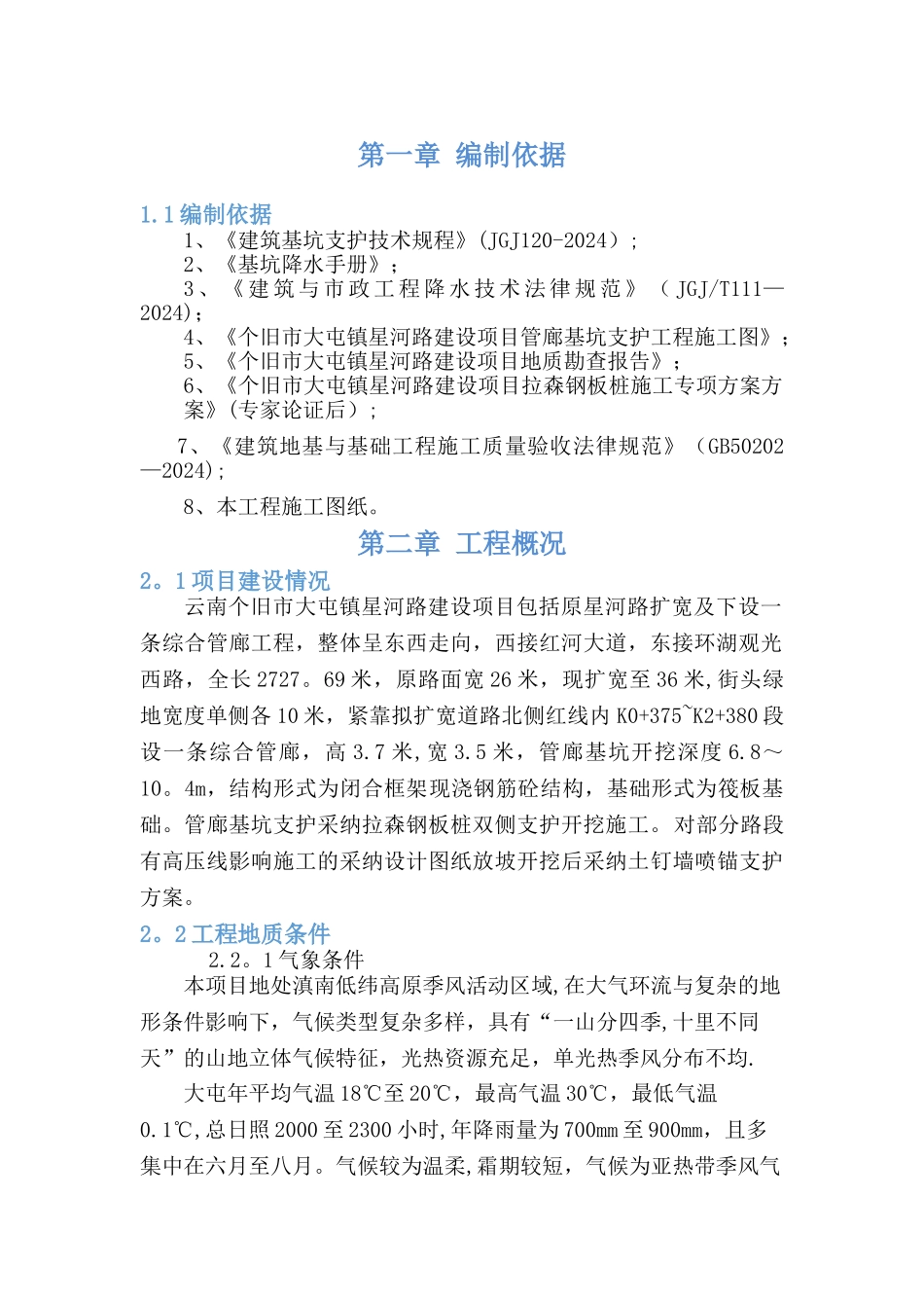 基坑降排水施工专项方案_第3页