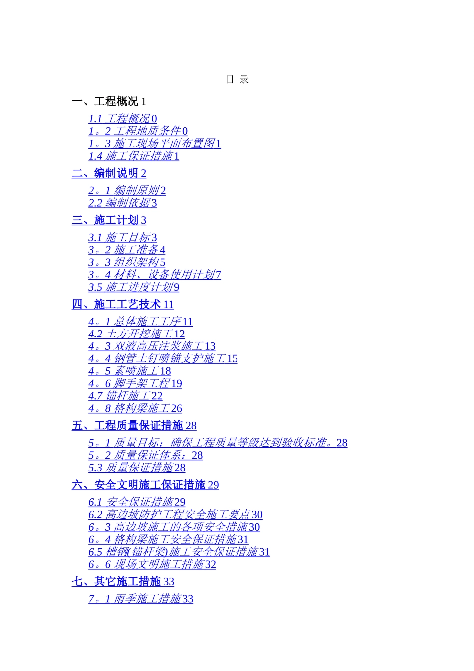 基坑边坡支护专项施工方案_第2页
