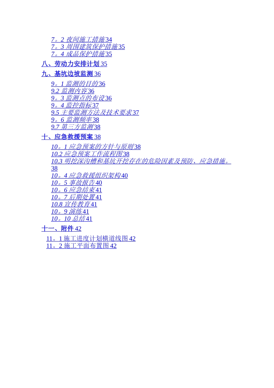 基坑边坡支护专项施工方案_第3页