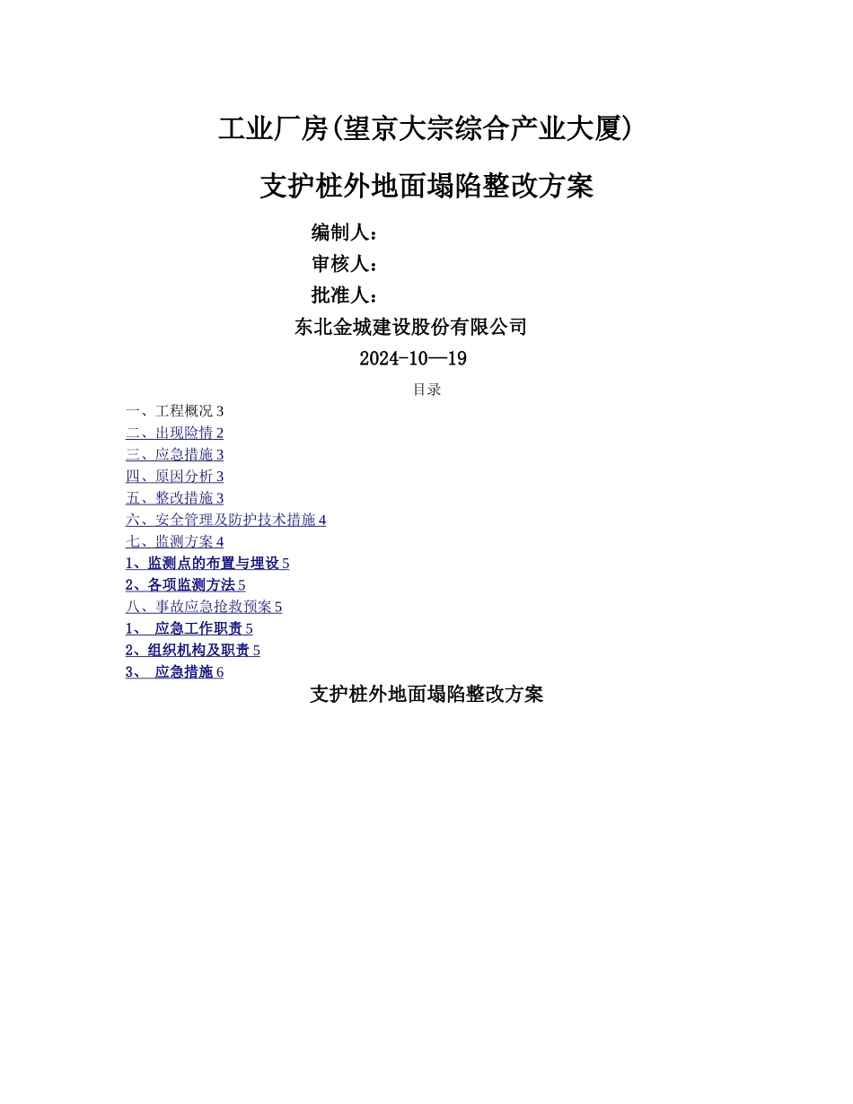 基坑边坡塌方处理方案_第1页