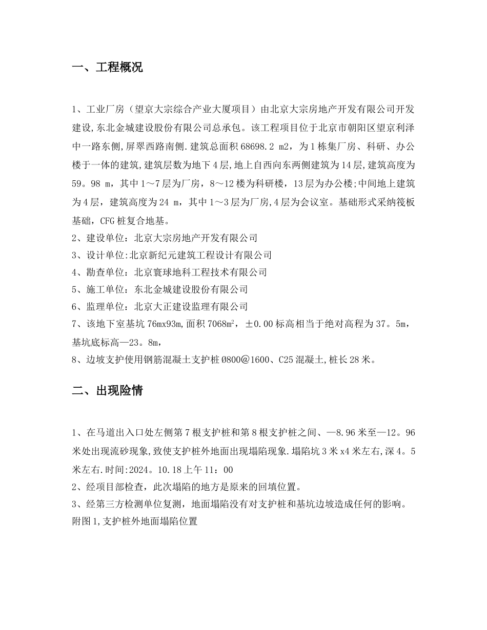 基坑边坡塌方处理方案_第2页