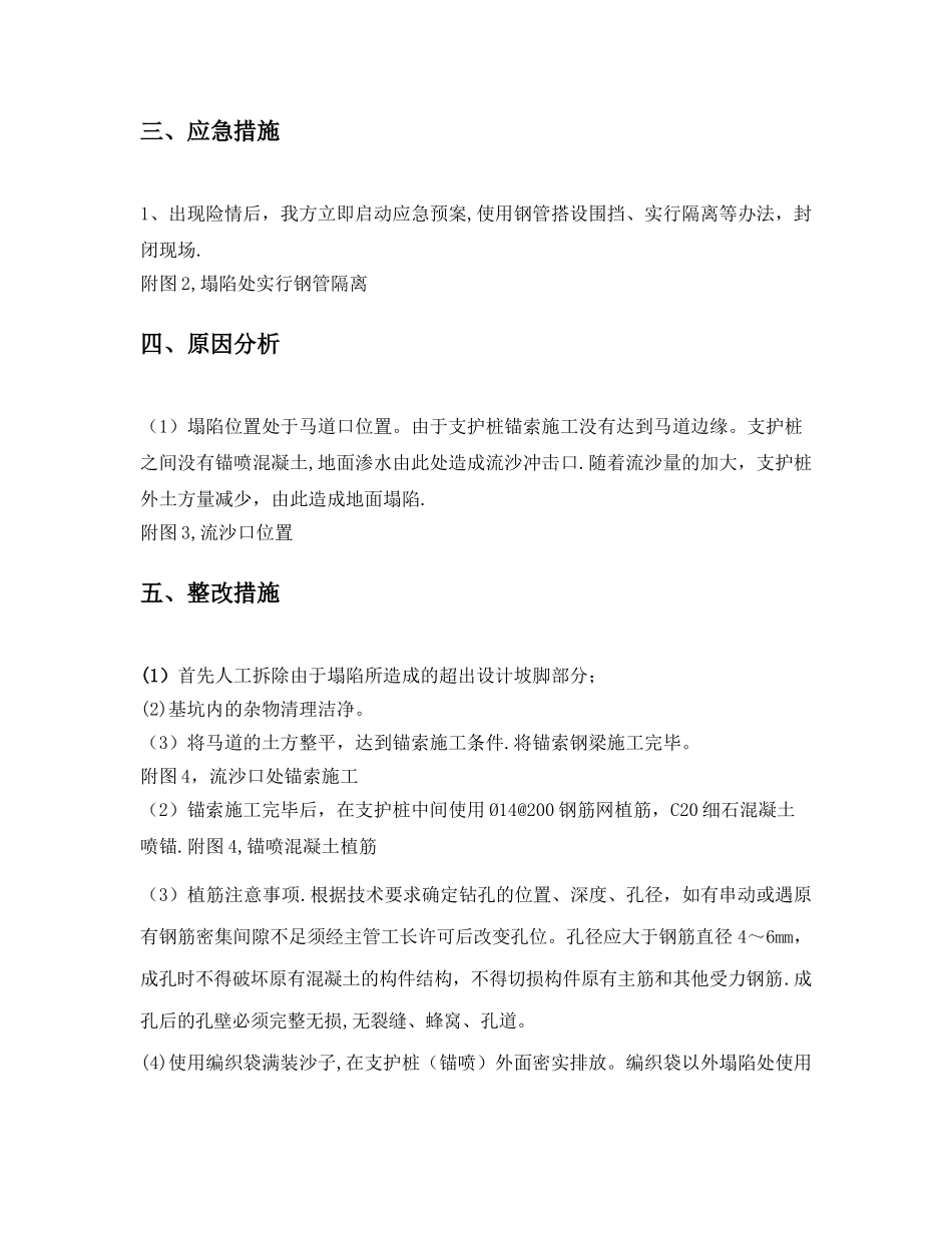 基坑边坡塌方处理方案_第3页