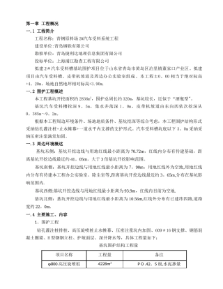 基坑钻孔灌注桩围护施工方案