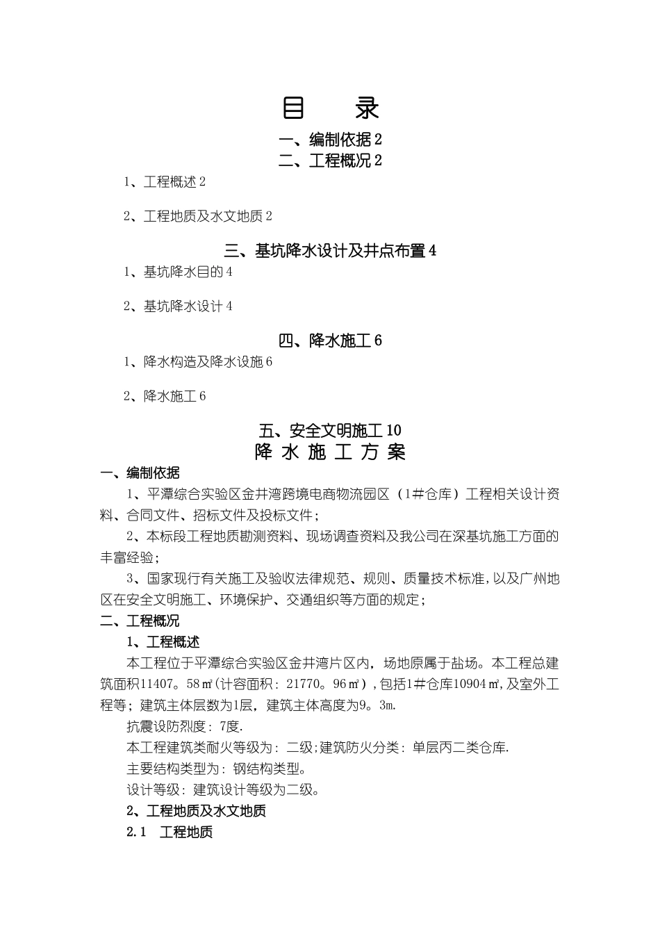 基坑降水井施工方案_第2页