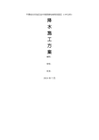 基坑降水井施工方案