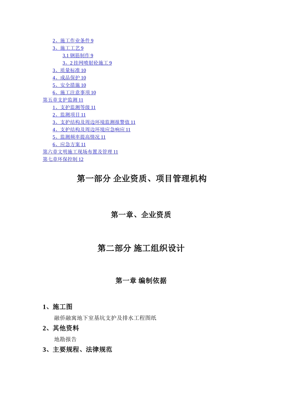 基坑降水与支护-技术标-方案_第2页