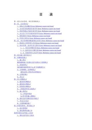 基坑降水与支护-技术标-方案