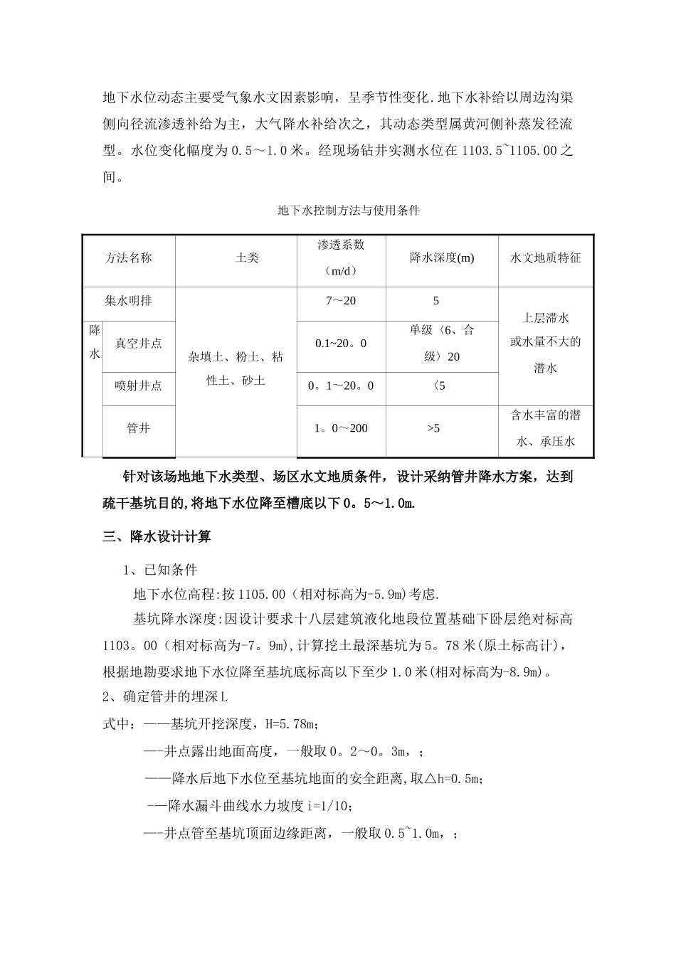 基坑降水专项施工方案_第2页