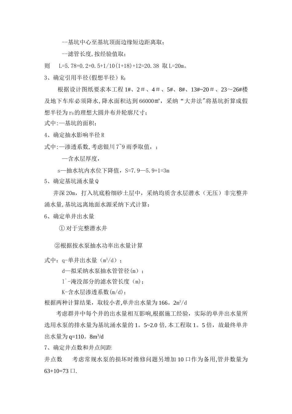 基坑降水专项施工方案_第3页